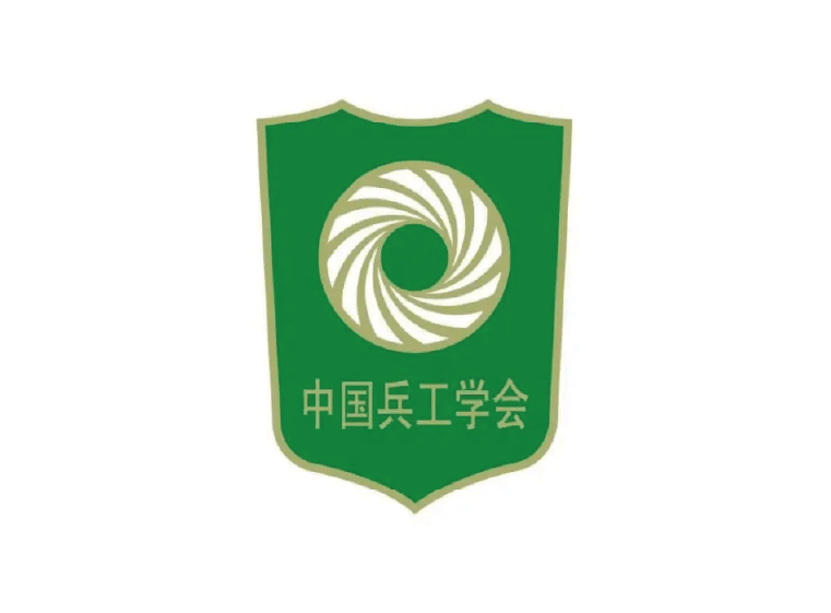 中国兵工学会